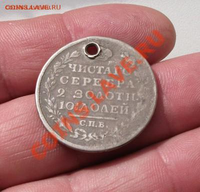 полтина 1818 с дыркой до 6.1 - не орел