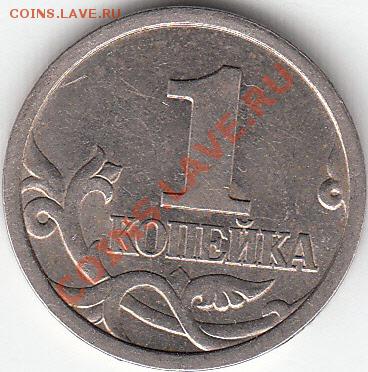 1 копейка 1997 г с-п. шт.2,12? - IMG_NEW