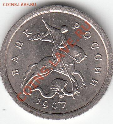 1 копейка 1997 г с-п. шт.2,12? - IMG_0001_NEW