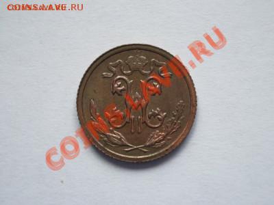 полкопейки 1912 СПБ КРАСИВАЯ до 6.1 - IMGP1908.JPG