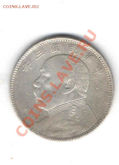КИТАЙ 50 ЦЕНТОВ 1914 ДО 6.01 - 55,2