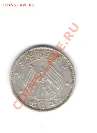 КИТАЙ 10 ЦЕНТОВ 1914-1915 ДО 6.01 - 55,11