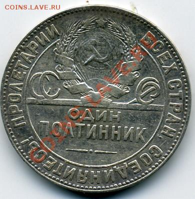 50 копеек 1922 года раскол-слоник - 50 копеек 1924.JPEG