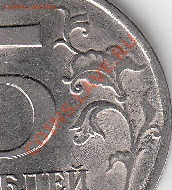 5 рублей 2009 г. магнит. СПМД. шт. Н-5. 22 А ? - IMG_NEW
