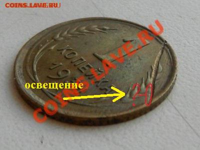 1 копейка 1931, трещина - RSCN4918.JPG