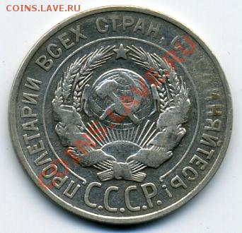 20 копеек 1927 года непрочекан - 20 копеек 1927.JPEG