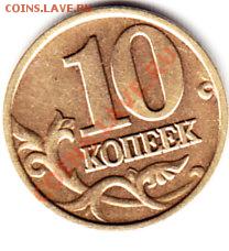 10 копеек 2002 м помощь в определении - IMG_0002