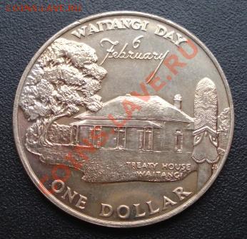 Н. Зеландия 1 доллар День Вайтанги до 09.01.14г. в 22.00 мск - 373.JPG