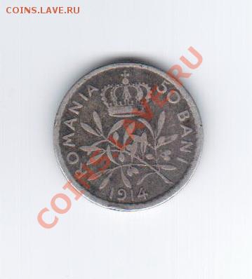 Ag Румыния 50 bani 1914 до 09.01.2014 г. 21:00 мск - 12-1