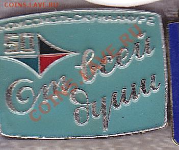 значки юбилей г. Комсомольск на Амуре - поис3