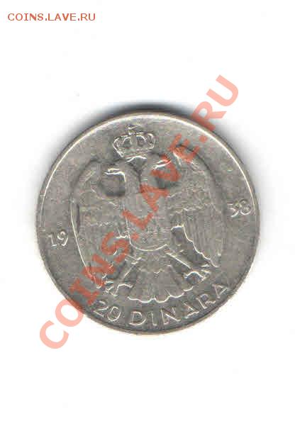 ЮГОСЛАВИЯ 20 ДИНАР 1938 ДО 12.01 - 15