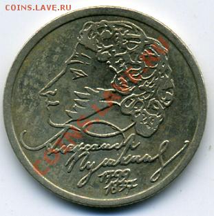 1 рубль 1999 года Пушкин! До 09.01 до 21.00 - Пушкин.JPEG