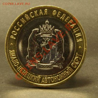 ЯНАО-8 щтук мешковые до 10.01.14 23-00 мск - ЯНАО
