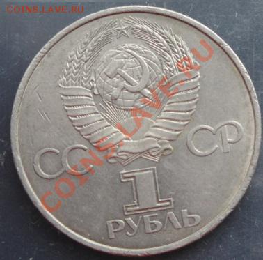 1 рубль 60 лет СССР,Энгельс,Дружба навеки  до 10.1  в 22-00 - 07.01.14  Рождество 109.JPG