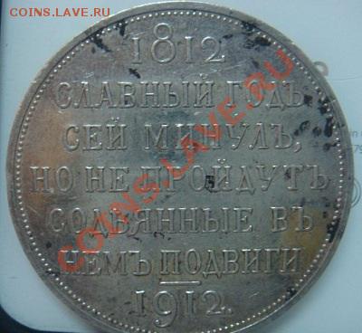 NGC MS63 Рубль 1912 ССГ оценка спрос - image