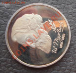 1 рубль 1993 г Иван Тургенев пруф без запайки 14.1 в 22-00 м - 07.01.14  Рождество 036.JPG