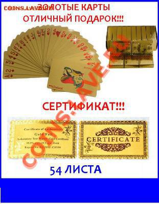 Золотые розы и золотые крты $$$ сертификат - 24k.JPG