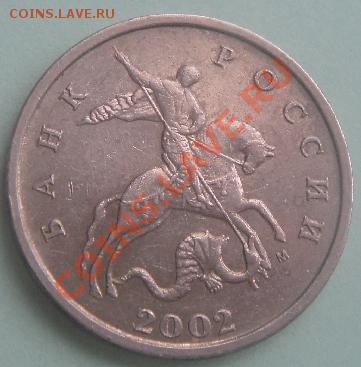5 коп 2002 М шт Г Оценка - 1388742189-5491460406de327d35c0a711e27804ea