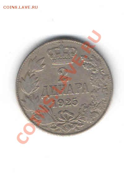 КОРОЛЕСТВО СЕРБОВ И ХОРВАТОВ  2 ДИНАРА 1925 ДО 12.01 - 112