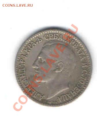 ЮГОСЛАВИЯ 1 ДИНАР  1925 ДО 12.01 - 117