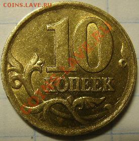 10 копеек 2002 спмд Подскажите по штампу - GEDC3052.JPG