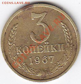 3 копейки 1967 Ф-150 - IMG_0002