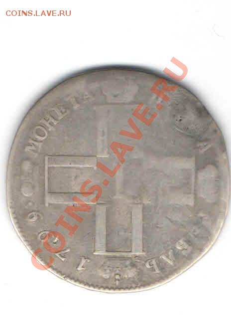1 РУБЛЬ 1799 ДО 16.01 - 115