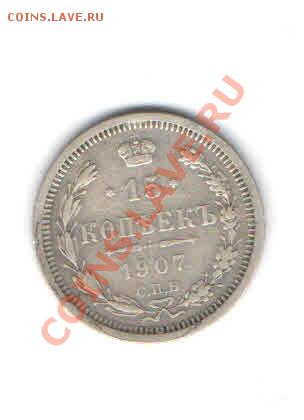 10 КОПЕЕК 1907 ДО 16.01 - 116