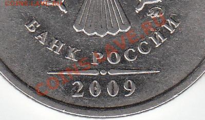 2 рубля 2009 года, ММД, шт. 4.4 ? - IMG_0001_NEW