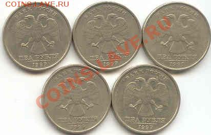 1999 1руб 11шт 2 руб 5шт до 17.01.14г до 23.30 мск - 99- 2