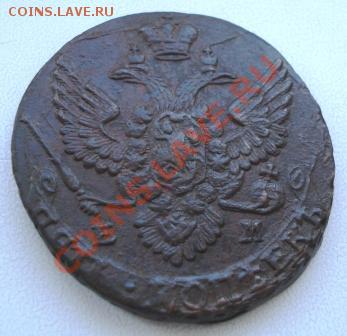 5 копеек 1788 г. ЕМ кладовая - 391.JPG