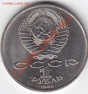 1 рубль 1986  год мира "шалаш", из обращения ??7 - IMG_0003