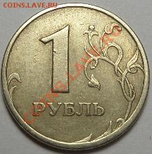 1 рубль 2005г шт? - SAM_0209.JPG