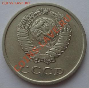 20 копеек 1975 СССР третья до 22:00 16.01.14 - DSC09854.JPG