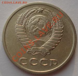 20 копеек 1971 СССР до 22:00 16.01.14 - DSC09845.JPG