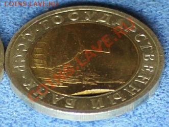 10 рублей 1991 ЛМД (мешковая) "выкус" внутренней вставки. - IMG_1953.JPG