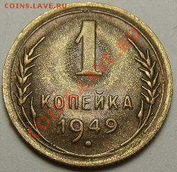 1 копейка 1949г? - SAM_0278.JPG
