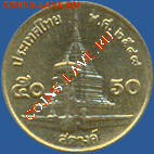 Монеты Тайланда - 50 сатангов.