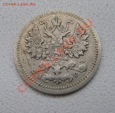 РОССИЯ, 5 копеек 1902 г (С.П.Б. АР)!до 15.01.2014 - S6000112.JPG
