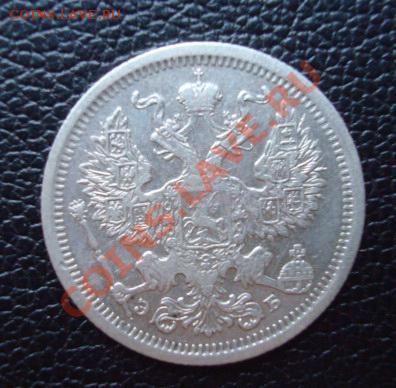 20 копеек 1907.  До 19.01.14   22-00 - Изображение 55013