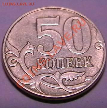 50 копеек 2012гю поворот на 90 - IMGA0349.JPG