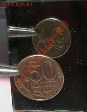 50 копеек 2012гю поворот на 90 - IMGA0350.JPG
