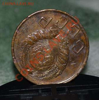 5 копеек 1945 год - DSC_0033.JPG