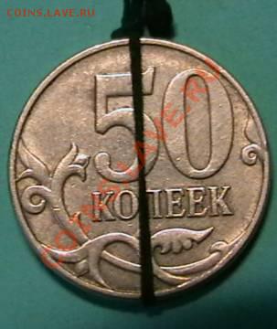 50 копеек 2012гю поворот на 90 - IMGA0367.JPG