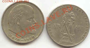1 руб 1965 и 1 руб 1970 до 21.01 в 17.20 мск - 11