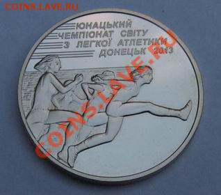 Легкая атлетика, Юношеск чемп. мира 2013; до 18.01.14, 22мск - ючмла01