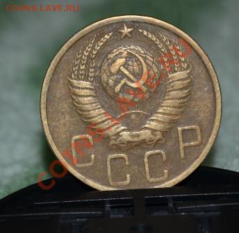 5 копеек 1949 год - DSC_0046.JPG