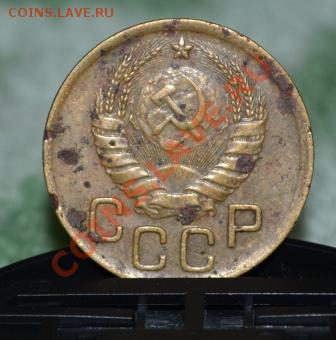 3 копейки 1938-39 г и 1 и 2  копеки 1946 г - DSC_0056.JPG