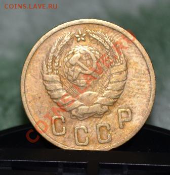 3 копейки 1938-39 г и 1 и 2  копеки 1946 г - DSC_0058.JPG