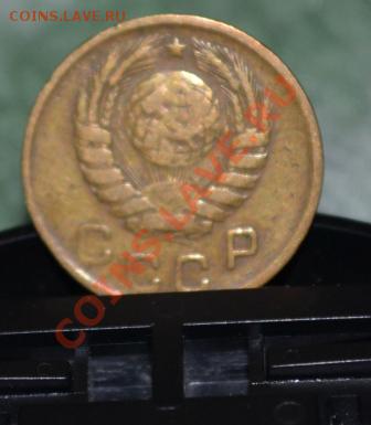 3 копейки 1938-39 г и 1 и 2  копеки 1946 г - DSC_0060.JPG